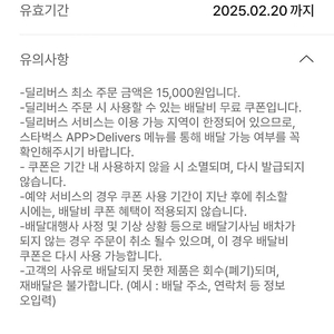 스타벅스 배달비 무료쿠폰 200원