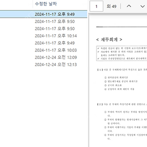 재경관리사 2024년 기출문제 PDF 8회분 (1~12월)