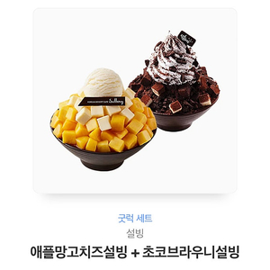 설빙 기프티콘 판매 굿럭세트