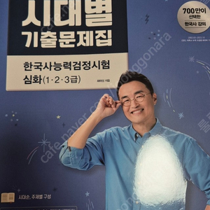 최태성 별별 한국사 2024-2025 시대별 기출문제집