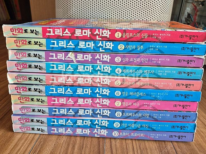 그리스로마신화(20권)--0