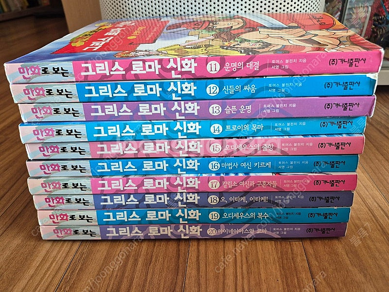 그리스로마신화(20권)--1