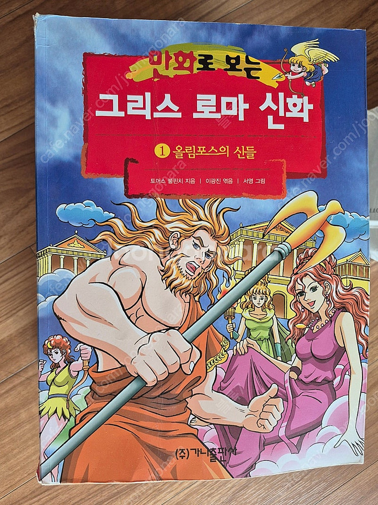 그리스로마신화(20권)--2