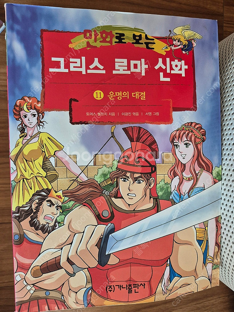 그리스로마신화(20권)--3