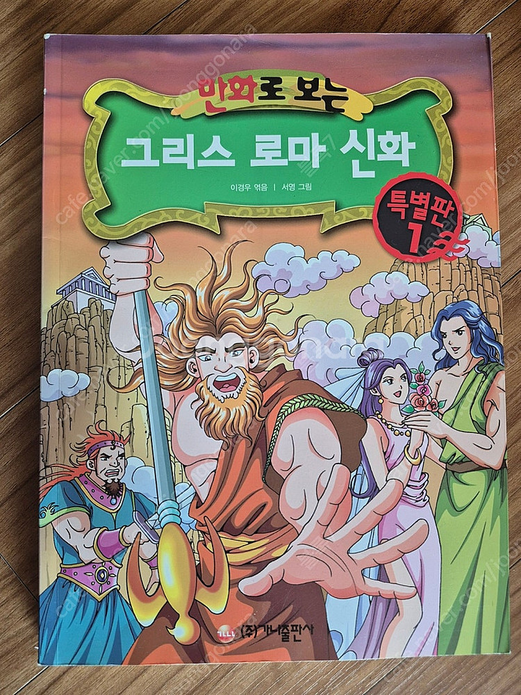 그리스로마신화(20권)--4