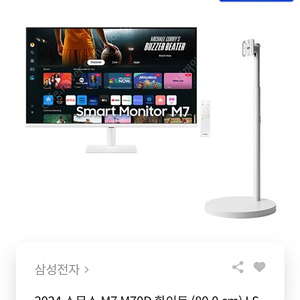 (미개봉새상품) 삼탠바이미 삼성 스무스 M7 + 무빙스탠드