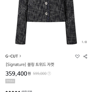 새상품) G-CUT 지컷 [Signature] 블링 트위드 자켓 7212110305