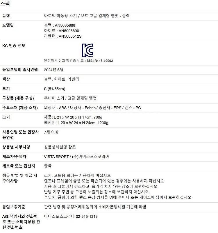 아토믹 아동용 스키／보드 고글 일체형 헬멧 -S 블랙--3