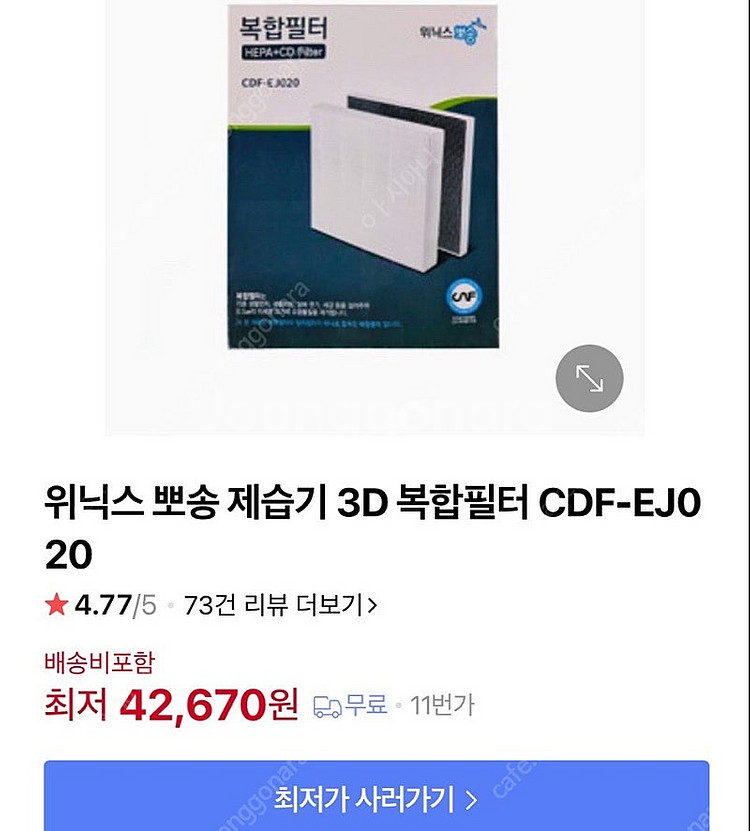 위닉스 제습기 3D필터 CDF-EJ020 새상품--0