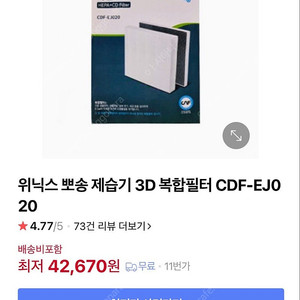 위닉스 제습기 3D필터 CDF-EJ020 새상품