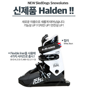 슬레드독 스노우스케이드 HALDEN (인라인스키, 숏스키)