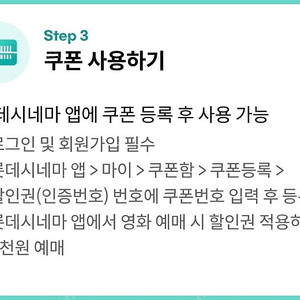 KT 달달 롯데시네마 6천원 예매권 쿠폰 팝니다