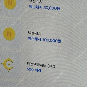 넥슨 캐쉬 10만 9.3만에 판매합니다.