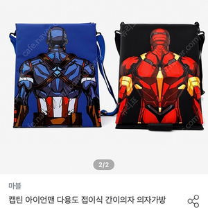 마블 캡틴 아이언맨 페스티벌 피크닉 돗자리 좌식 의자