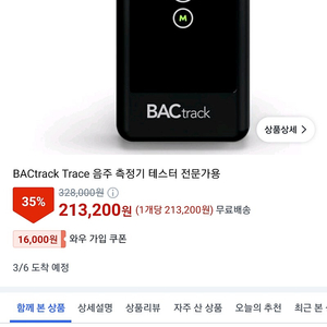 BAC track Trace 음주측정기(미개봉 새제품) 팝니다