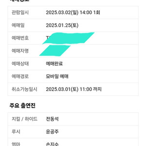 지킬앤하이드 3월2일 (일)전동석 윤공주 손지수 낮공 r석1매