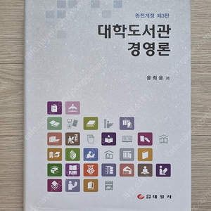 대학도서관경영론