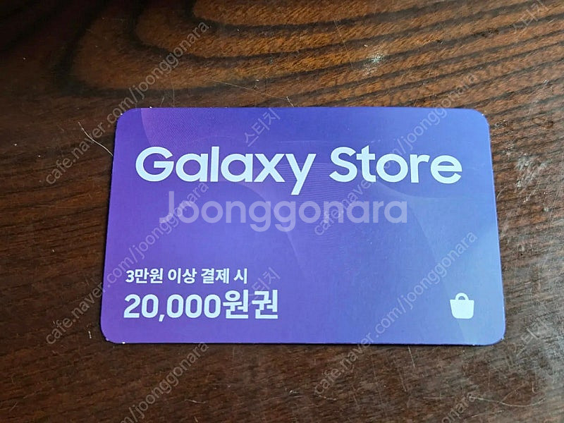 갤럭시스토어 3만원이상 2만원 할인쿠폰--0