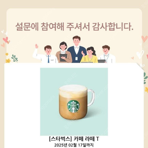 스타벅스 카페라떼 T 오늘까지