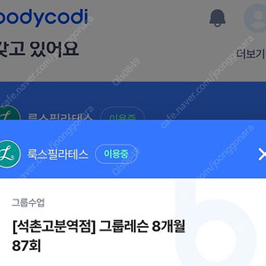 룩스필라테스 석촌고분점 55회