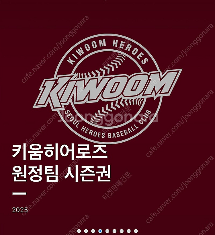 키움 원정팀 시즌권 기아 삼성 양도--0
