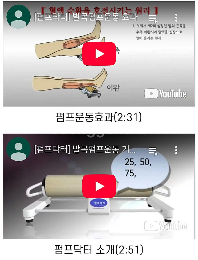 펌프 닥터 발목펌프운동기구--2