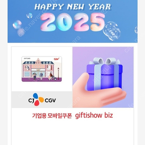 할인듬뿍 유효기간확인필수 CGV기프티콘1만원권 메가커피아이스아메리카노 스타벅스카페라떼