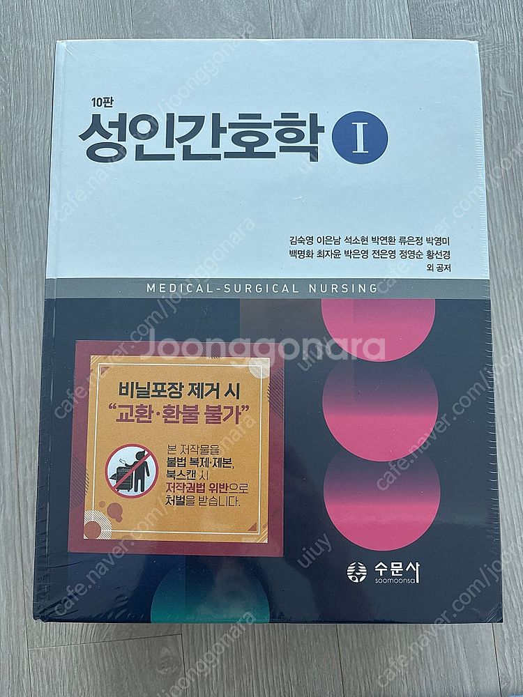 수문사 성인간호학 1,2--0