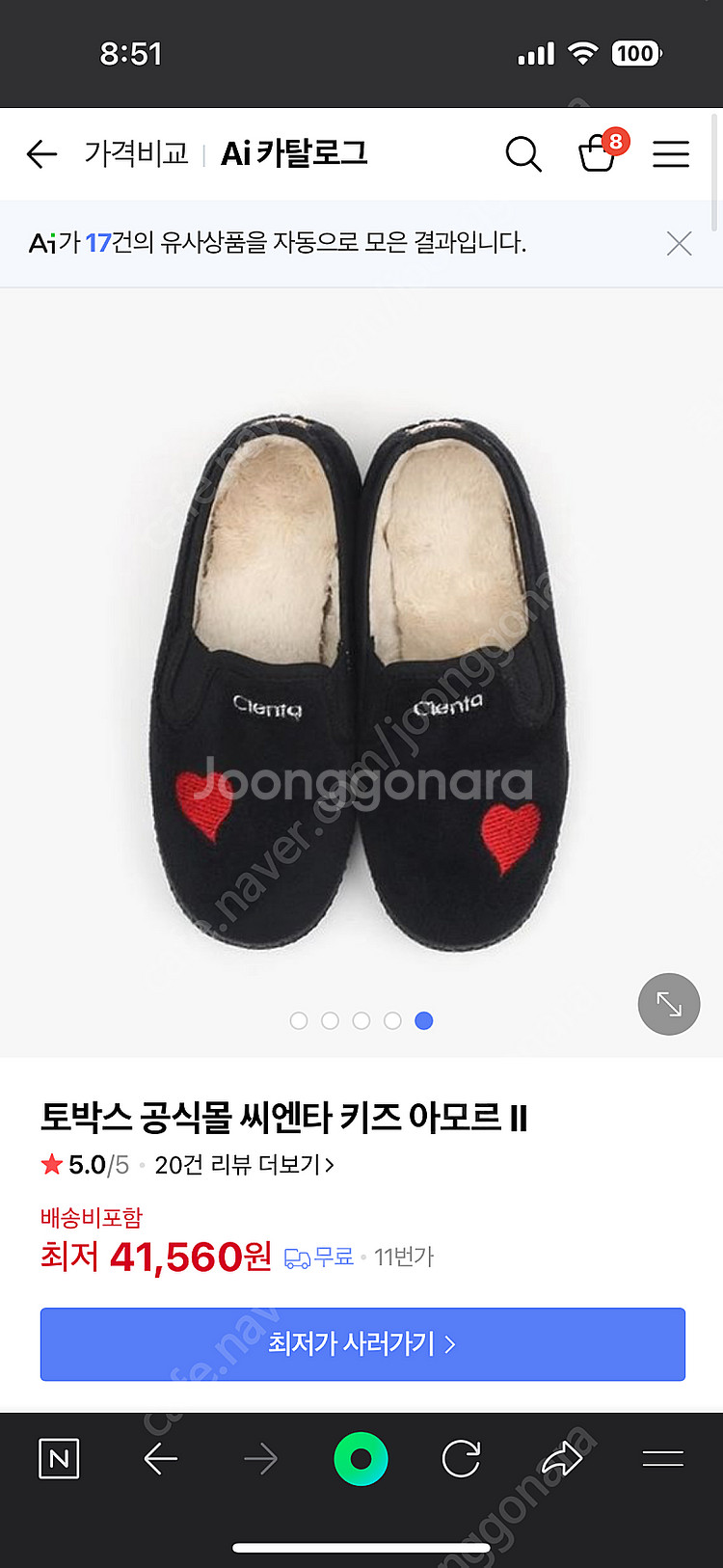 씨엔타 키즈 아모르 II / 아동 겨울 신발 /190(...--0