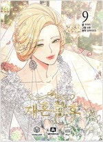 가정교사히트맨리본/맘마미안/시월드가내게/재혼황후/너는펫...--3