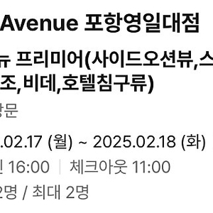 포항 영일대 H Avenue 숙박권 1박 12만원->7