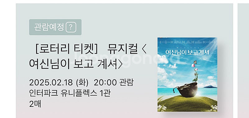 여신님이 보고계셔 (2/18, 2/20 로터리티켓)--0