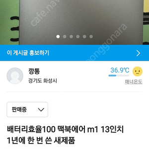 효율100, 사이클 39, 맥북에어 m1 2020년형