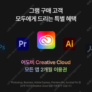 어도비 Creative Cloud 2개월 이용권