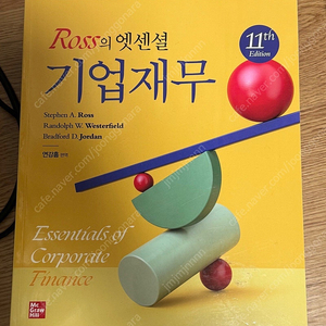 Ross의 엣센셜 기업재무