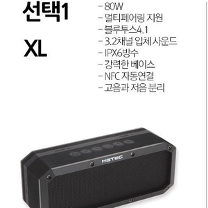 엠지텍 락클래식 XL 블루투스 스피커 팝니다.