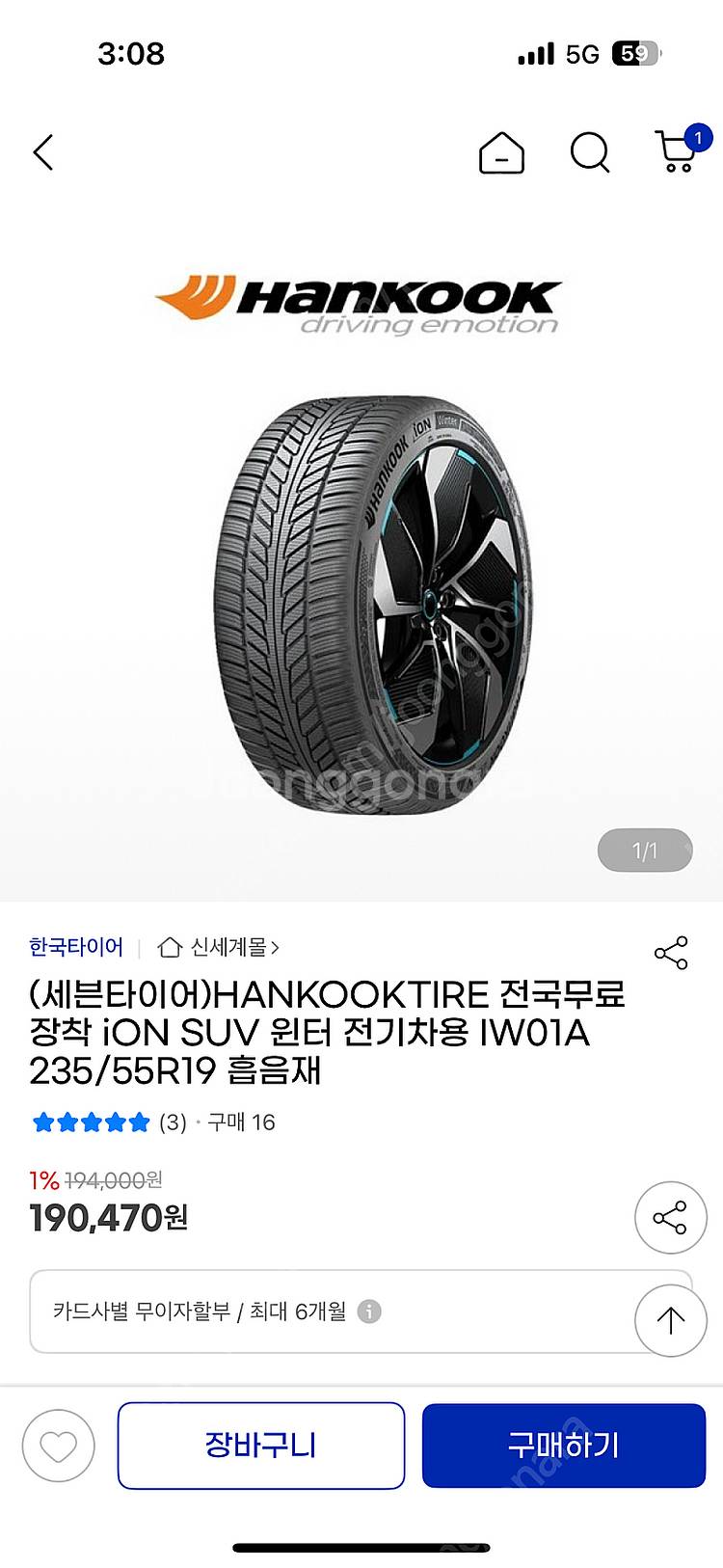 한국타이어 iON SUV 윈터 전기차용 IW01A 23...--0
