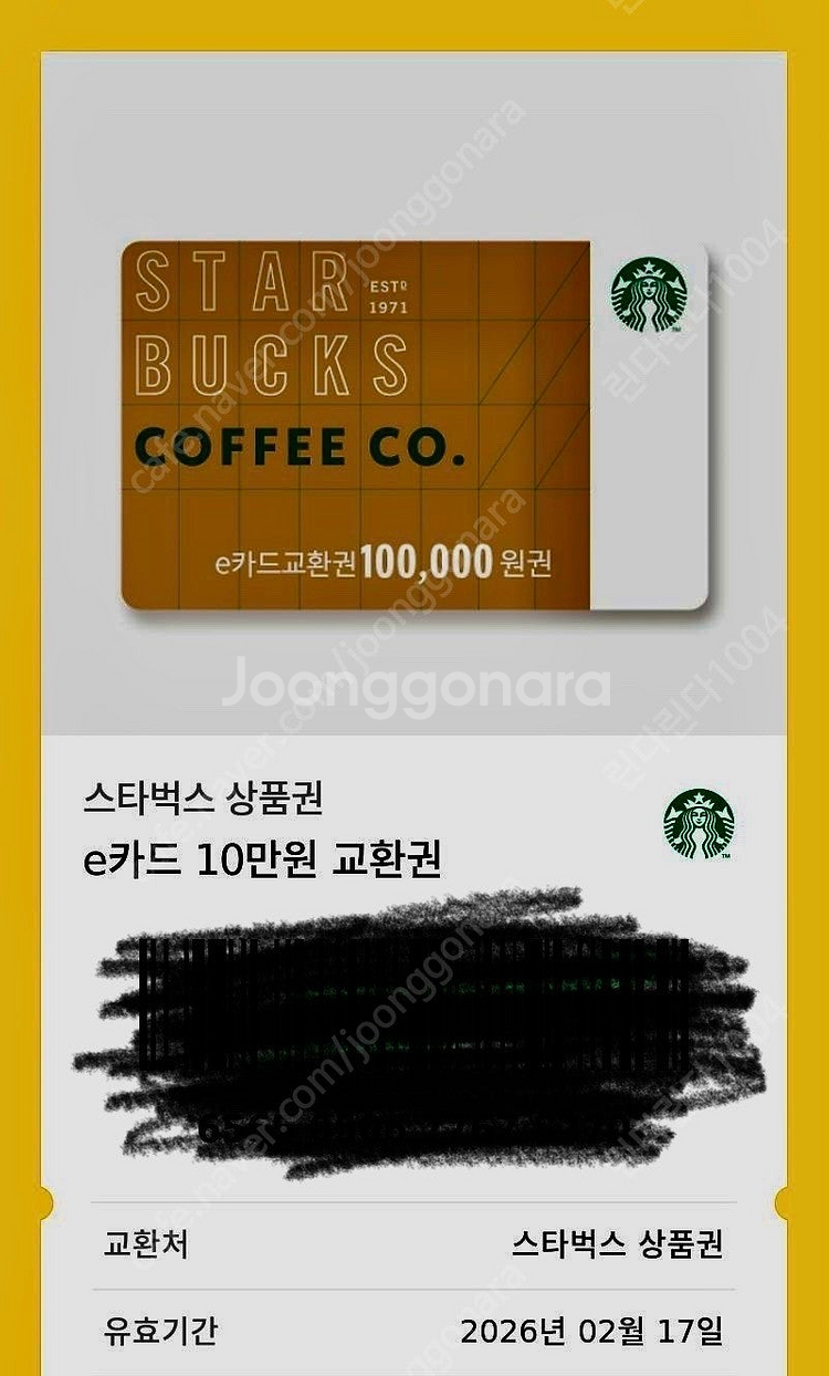스타벅스 10만원 교환권--0