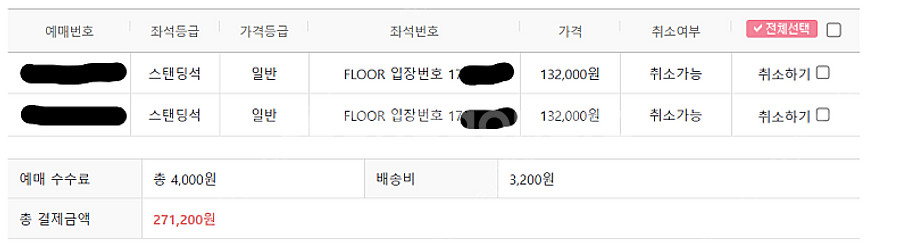 콜드플레이 내한공연 스탠딩 16일-->24,25일 교환...--0
