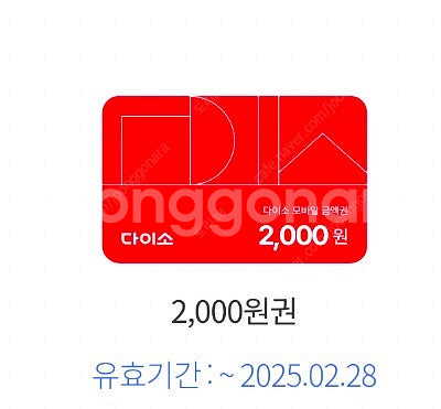 다이소 2천원권--0