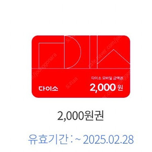 다이소 2천원권