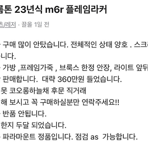 브롬톤 m6r 플레임라커