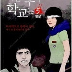 지금우리학교는/오렌지마말레이드/이런영웅은싫어/슬램덩크/시티헌터/스위트홈/묵향다크레이디 =중고만화판매= 실사진전송가능