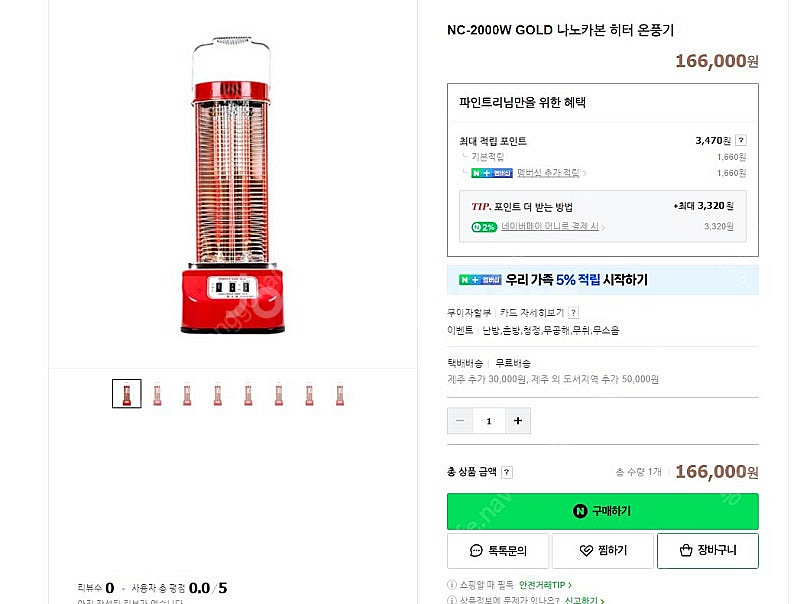 국내산 대성 나노카본히터골드 NC-2000W 전기히터 ...--6