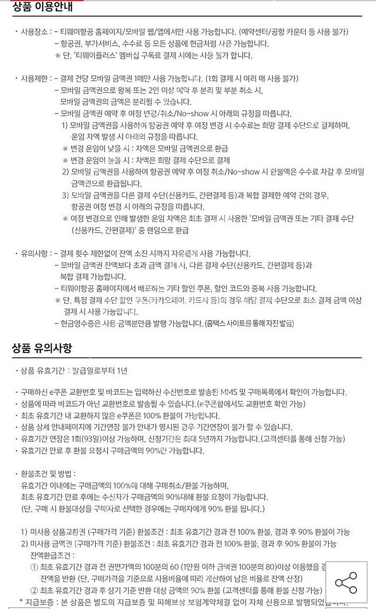 티웨이 항공권 500,000원 판매합니다--1