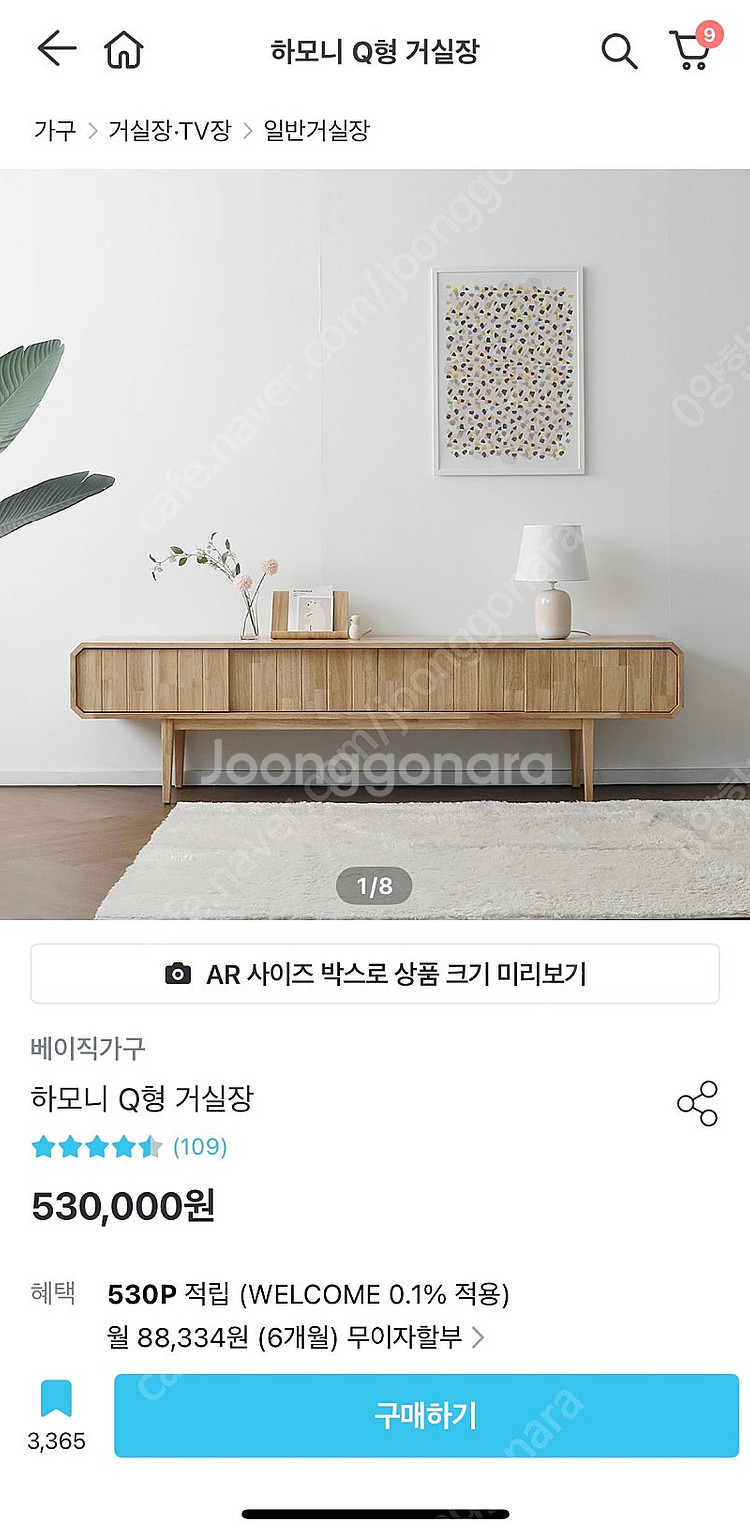 오늘의집 거실장 하모니Q형 (W2000)--2