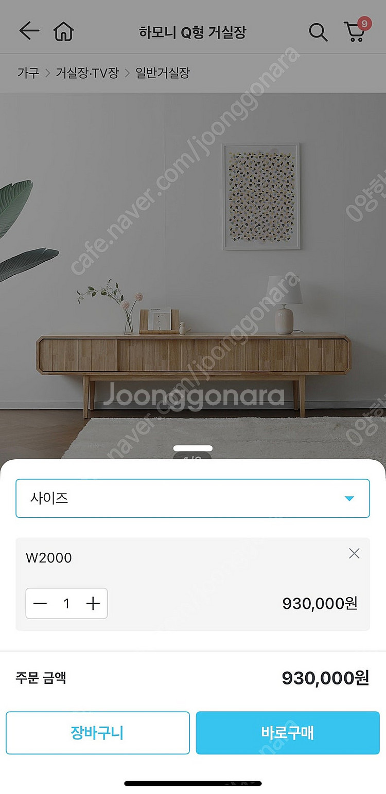 오늘의집 거실장 하모니Q형 (W2000)--3