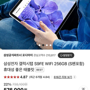 갤럭시탭 s9 fe 256gb 미개봉 새제품