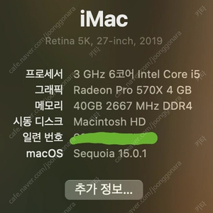 아이맥 Retina 5K, 27inch, 2019 판매합니다.