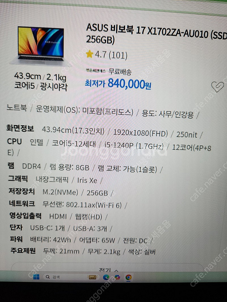 아수스노트북 비보북 17인치 싸게 팝니다--2
